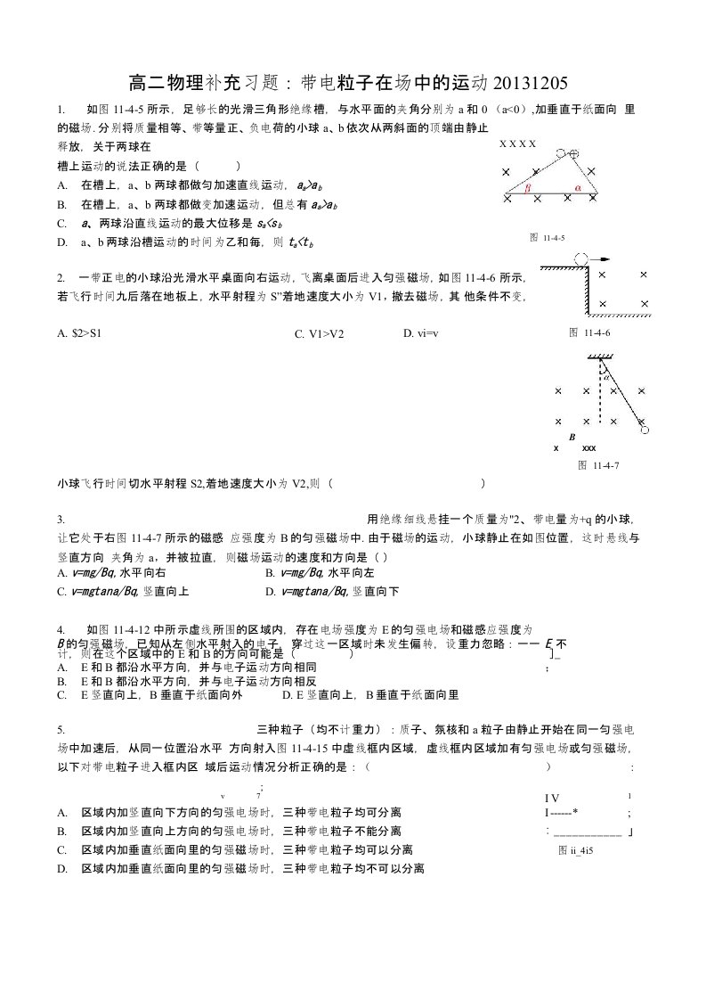 高二物理补充习题