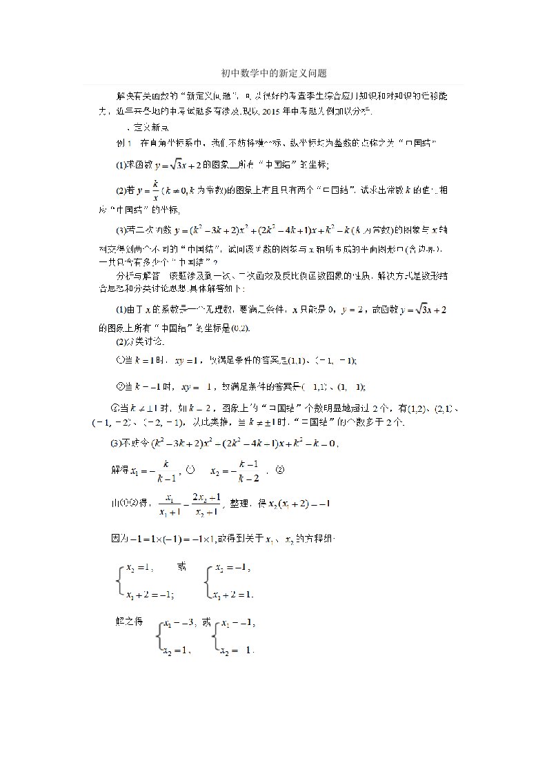 初中数学新定义阅读理解题