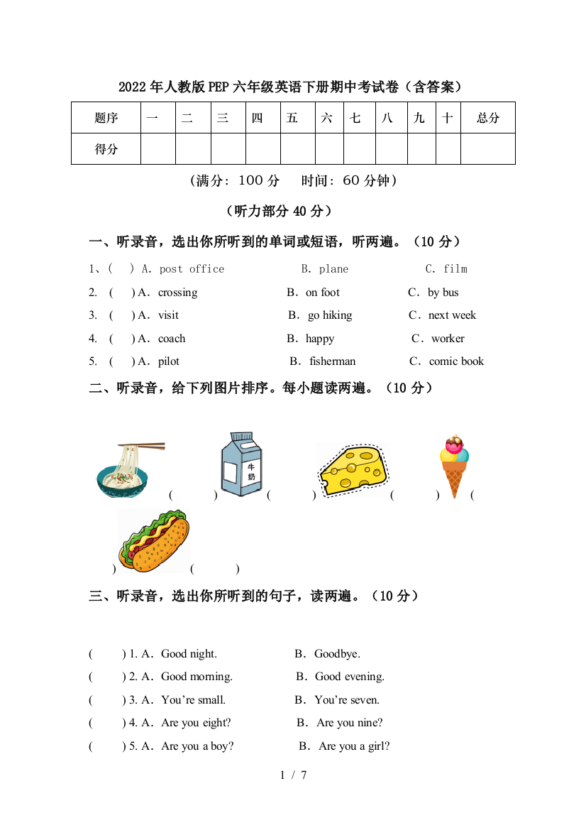 2022年人教版PEP六年级英语下册期中考试卷(含答案)