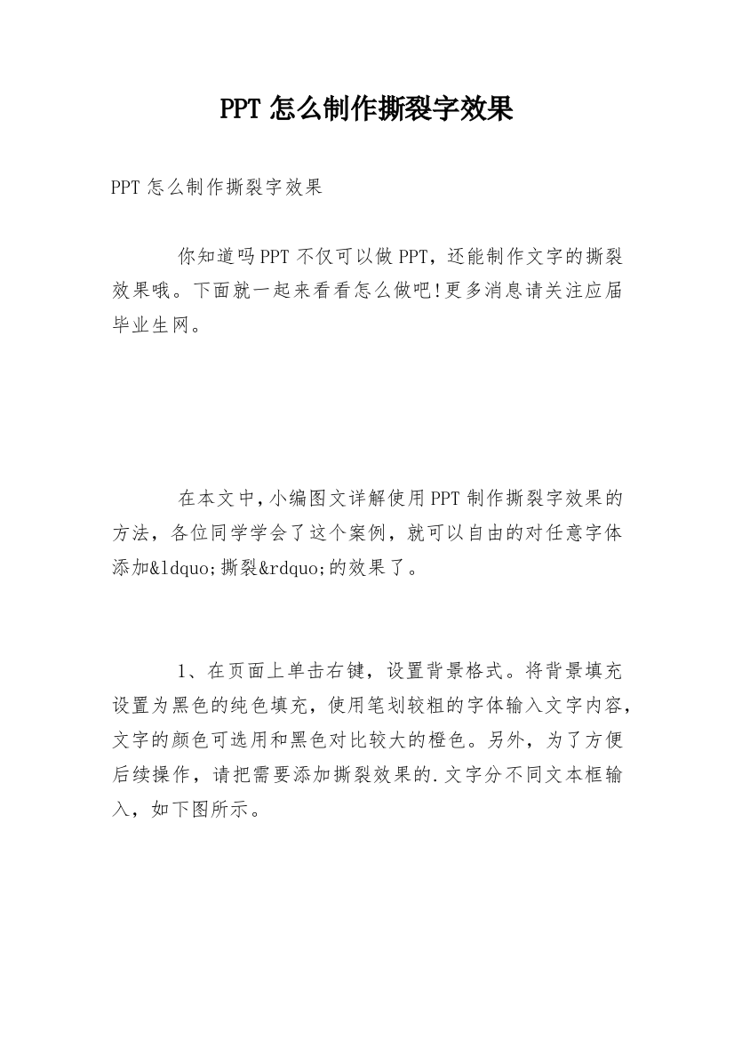 PPT怎么制作撕裂字效果