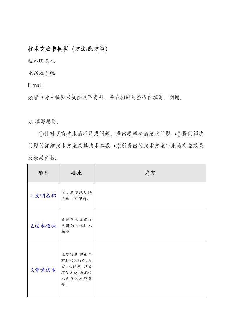 方法配方类技术交底书