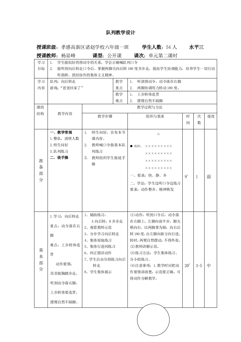 六年级队列向后转走教学设计