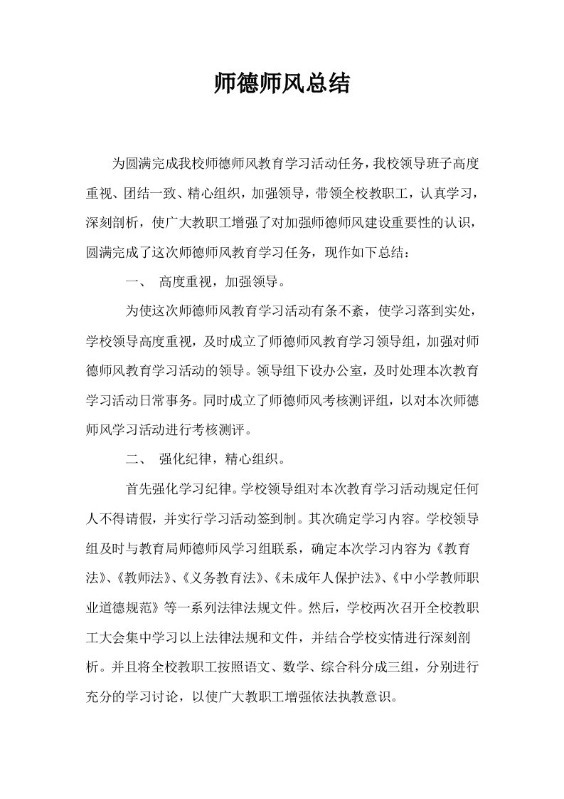 师德师风总结