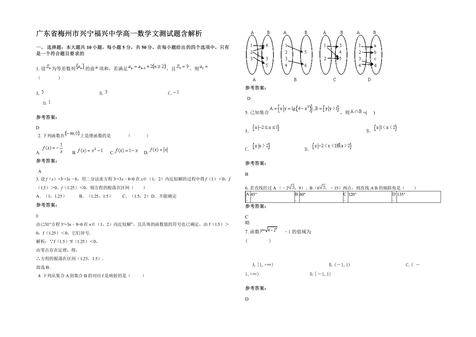 广东省梅州市兴宁福兴中学高一数学文测试题含解析