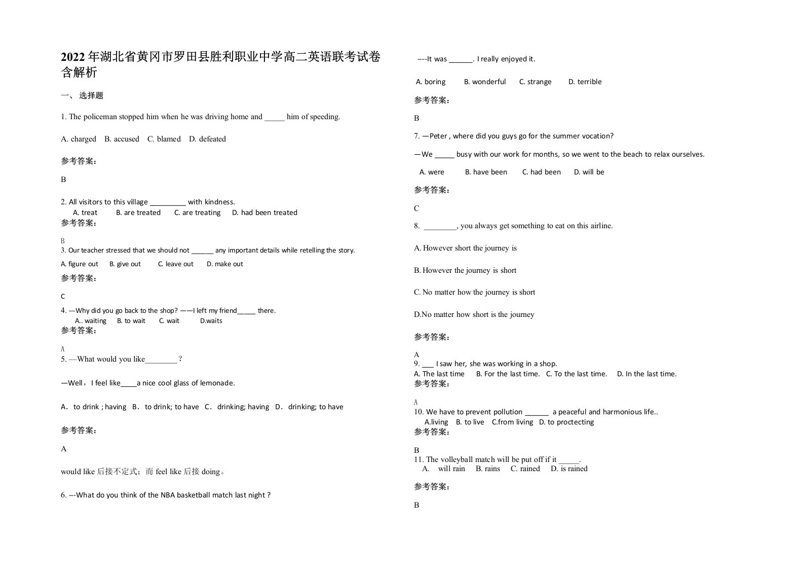 2022年湖北省黄冈市罗田县胜利职业中学高二英语联考试卷含解析