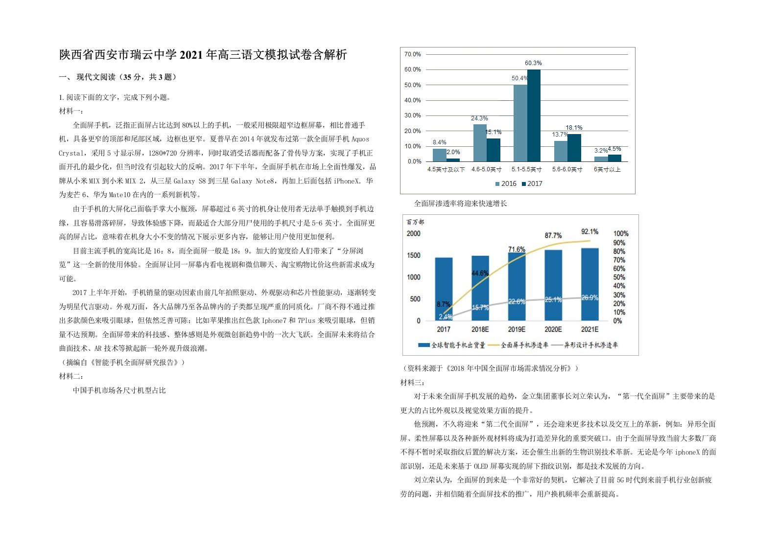 陕西省西安市瑞云中学2021年高三语文模拟试卷含解析