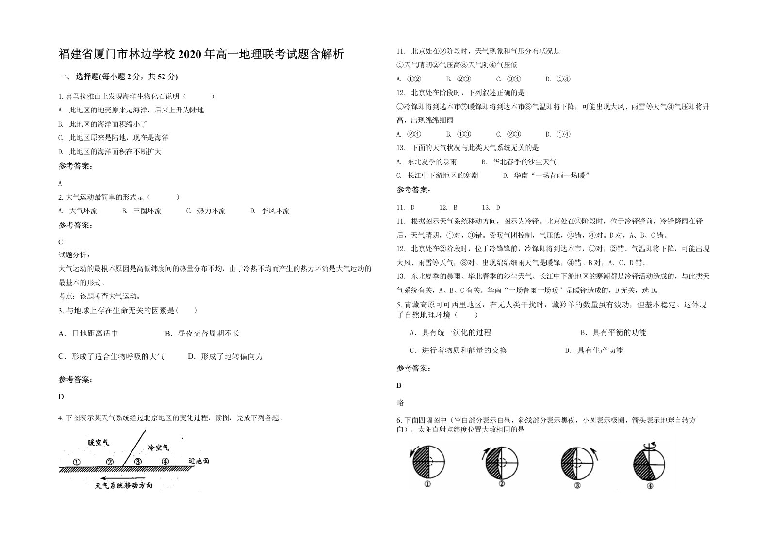 福建省厦门市林边学校2020年高一地理联考试题含解析