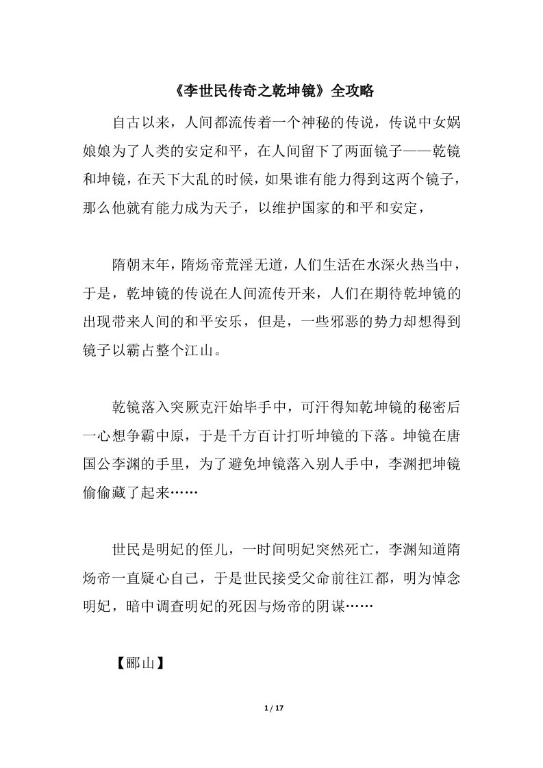 《李世民传奇乾坤镜》全攻略