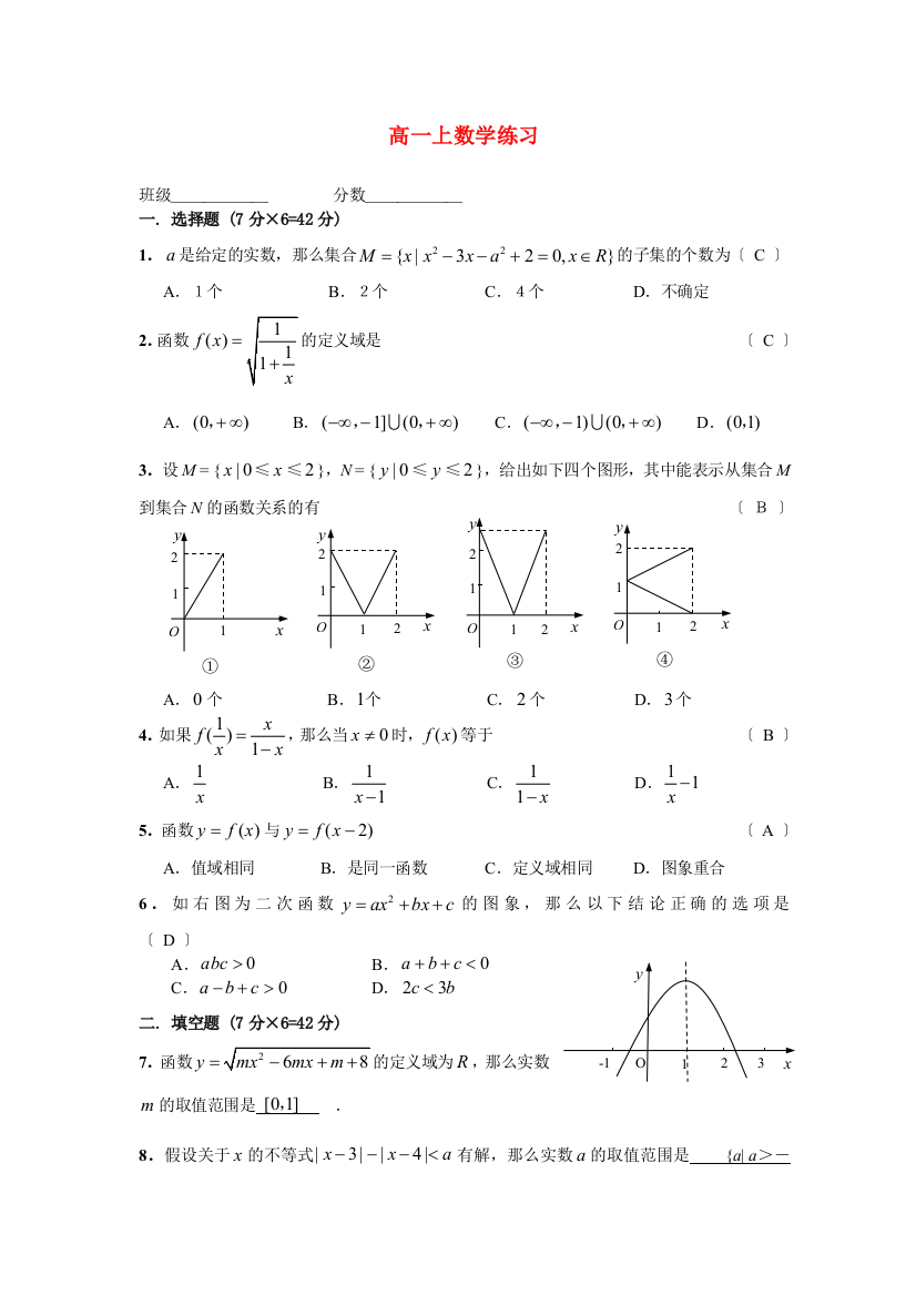 高一上数学练习