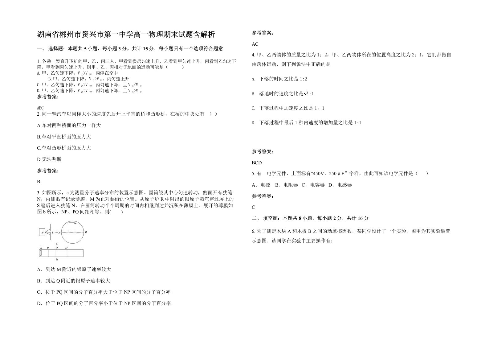 湖南省郴州市资兴市第一中学高一物理期末试题含解析