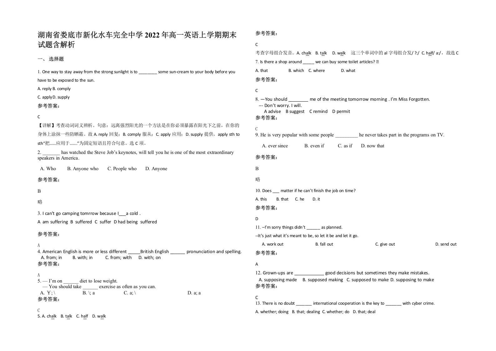 湖南省娄底市新化水车完全中学2022年高一英语上学期期末试题含解析