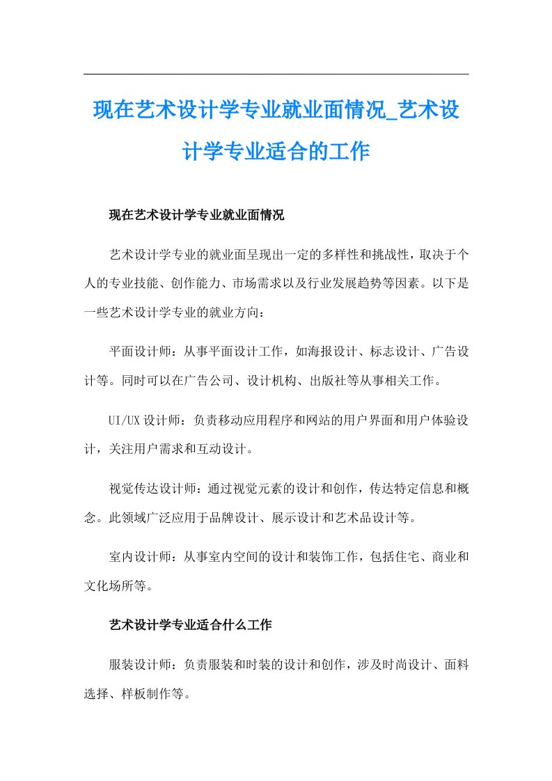 现在艺术设计学专业就业面情况_艺术设计学专业适合的工作