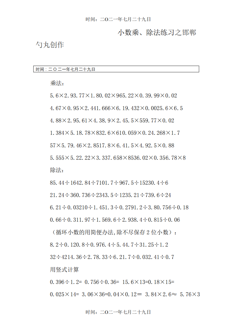 小数乘除法练习题70道