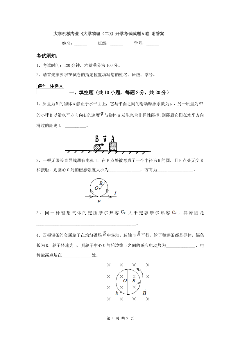 大学机械专业大学物理二开学考试试题A卷-附答案