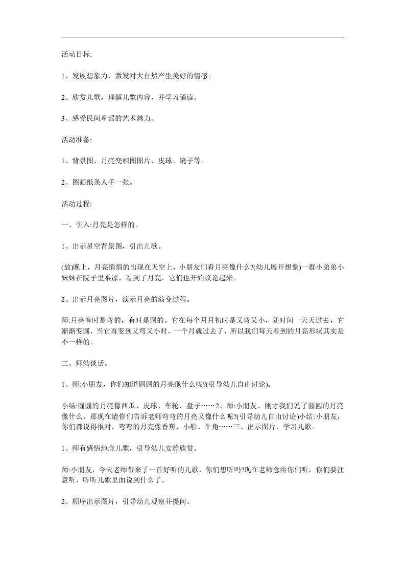 中班语言儿歌《月亮下来吧》PPT课件教案配音音乐参考教案