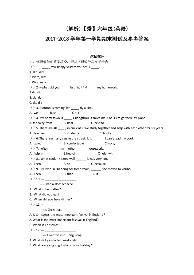 2018年广州越秀区六年级上期末英语试题及答案(word文档良心出品)