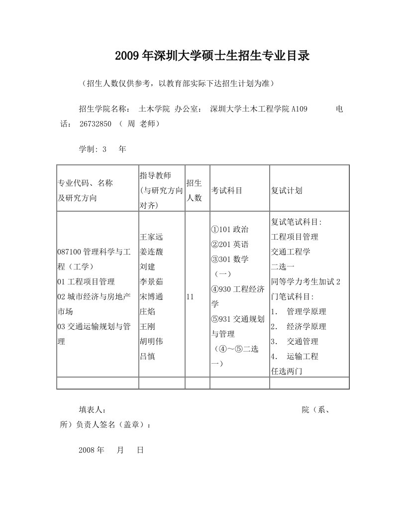 深圳大学管理科学与工程