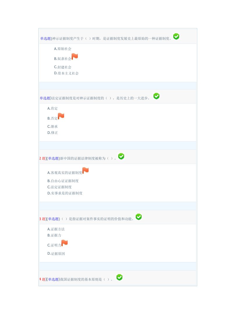 2019-2020年最新电大《证据学》形成性考核