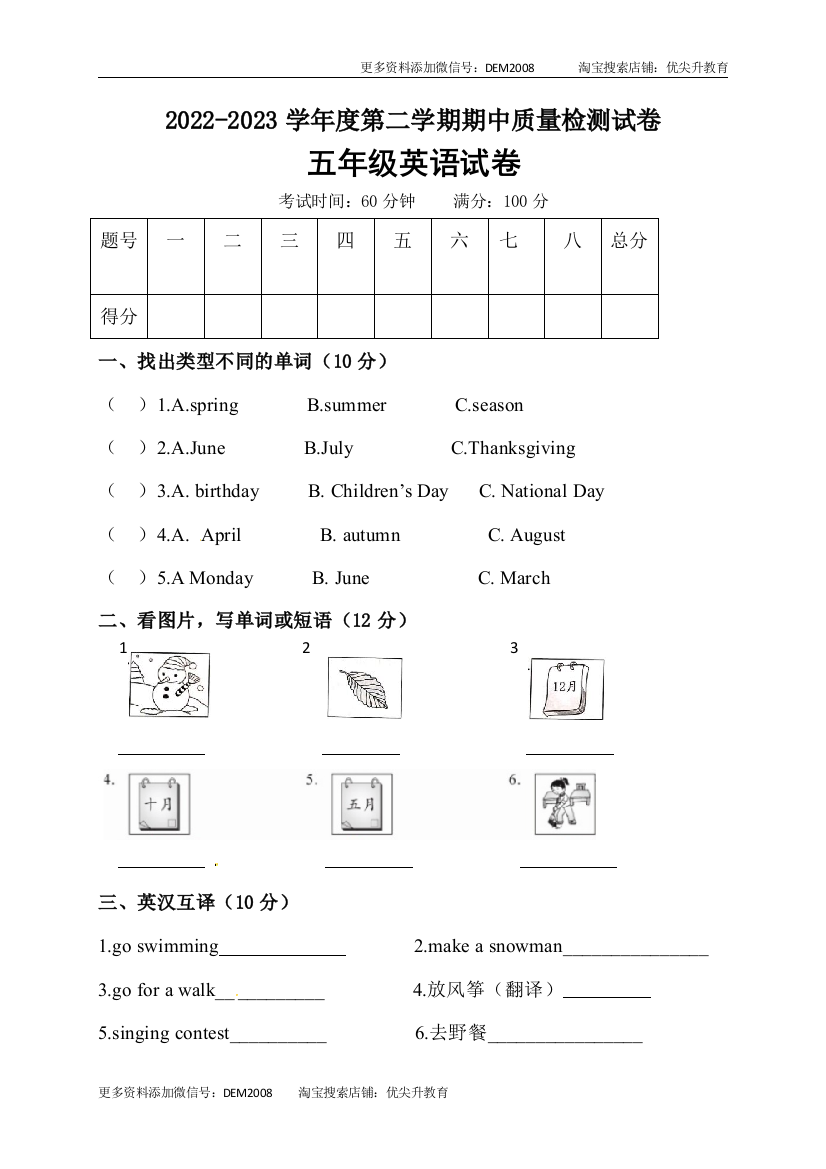 【笔试卷】人教版(PEP)小学英语五年级下册期中测试卷10（word，含答案）