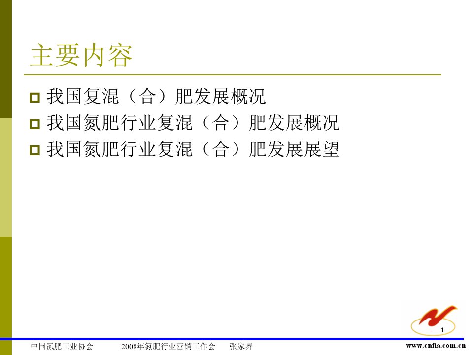 我国氮肥行业复混肥发展概况