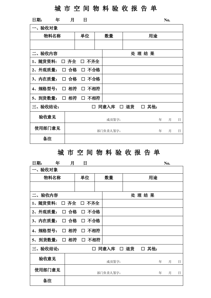 (完整版)物料验收单