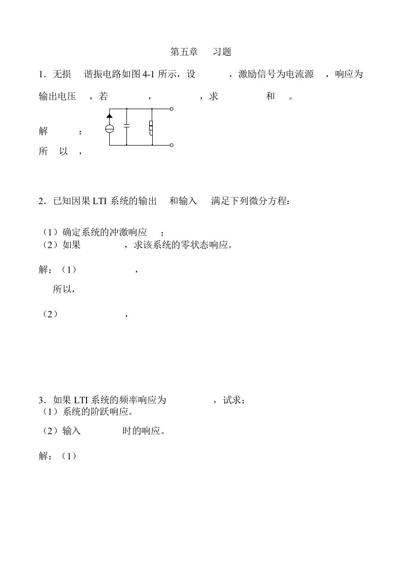 信号与系统第五章习题