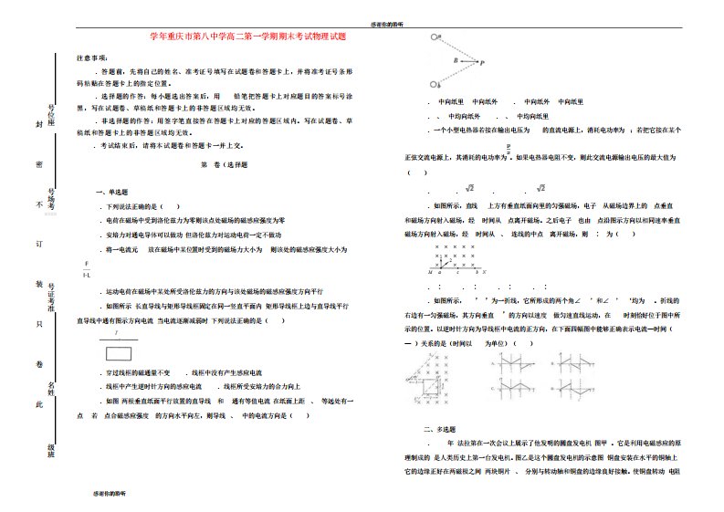 重庆市第八中学高二物理第一学期期末考试试卷含解析