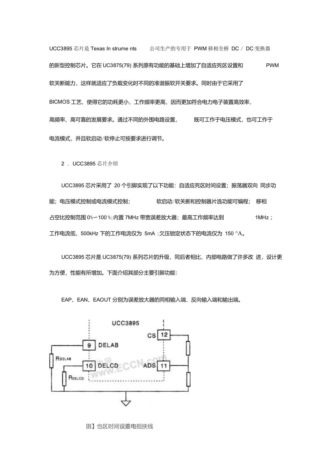 UCC3895芯片用于PWM移相全桥DC