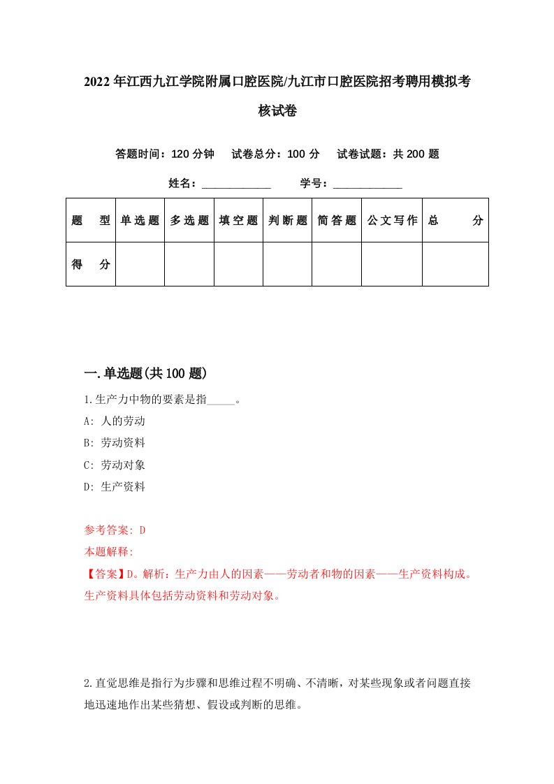 2022年江西九江学院附属口腔医院九江市口腔医院招考聘用模拟考核试卷4