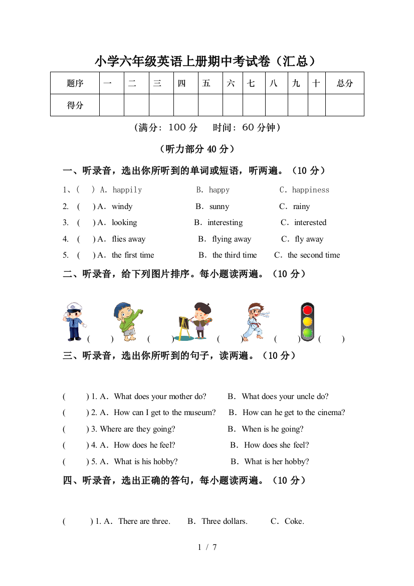 小学六年级英语上册期中考试卷(汇总)