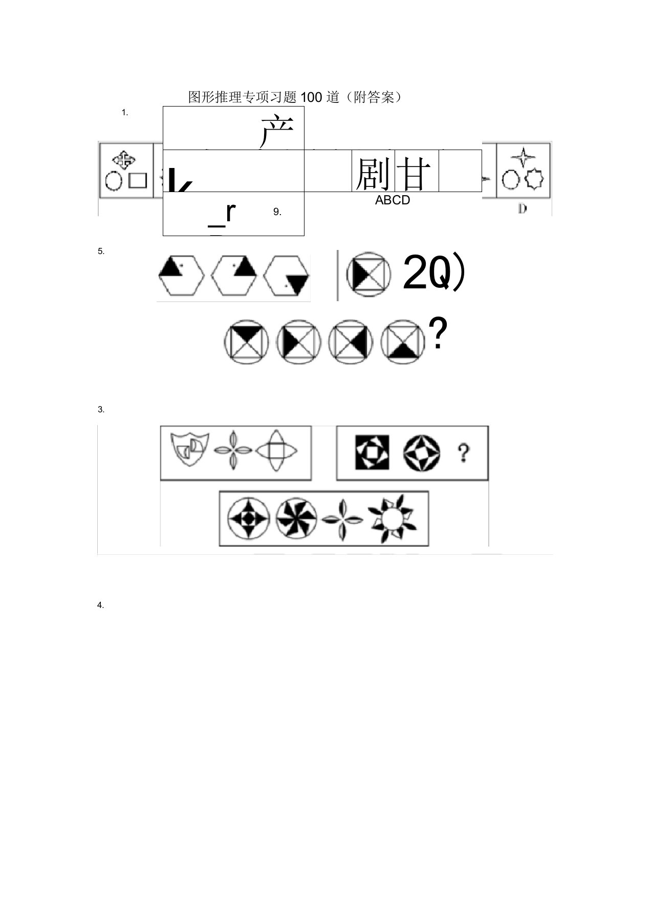 公务员考试行测图形推理经典题型100题