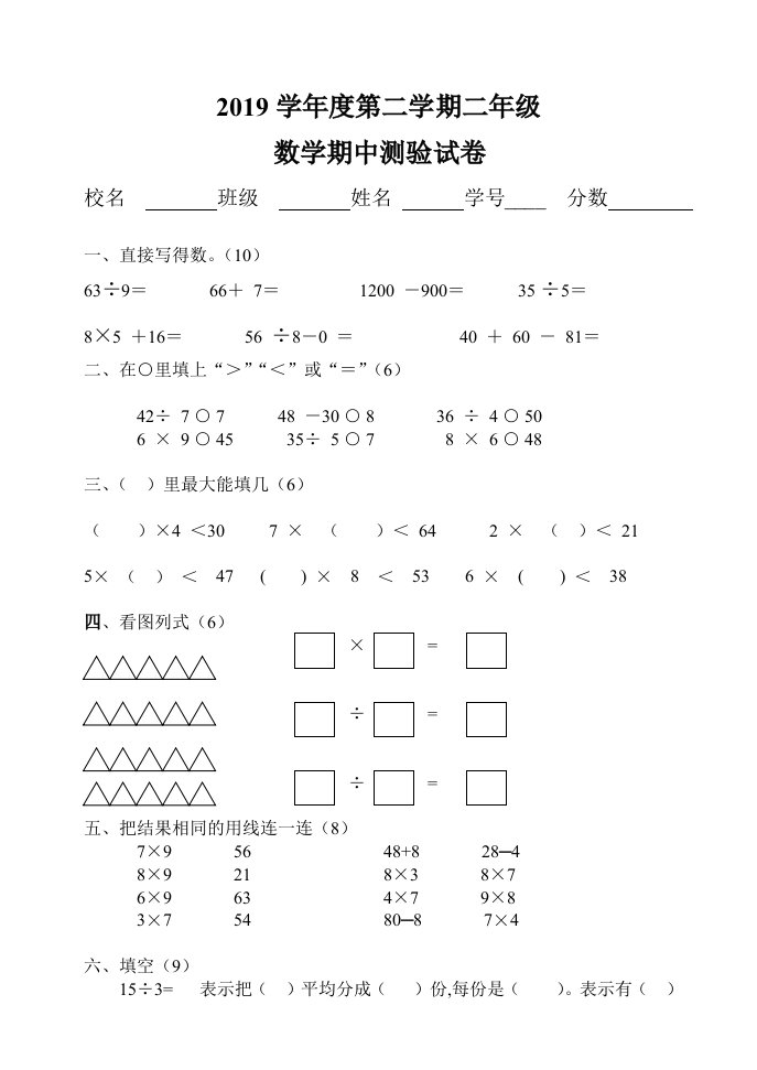 小学二年级数学人教版下册期中试卷精编