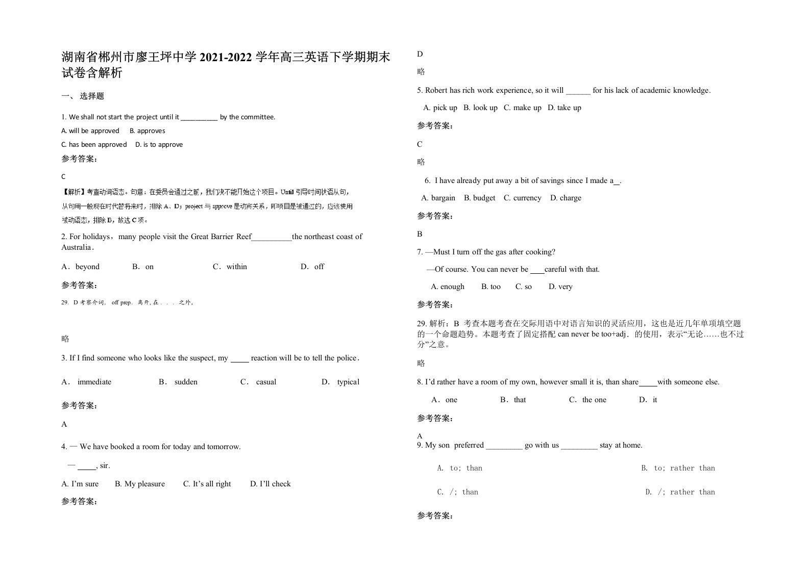 湖南省郴州市廖王坪中学2021-2022学年高三英语下学期期末试卷含解析