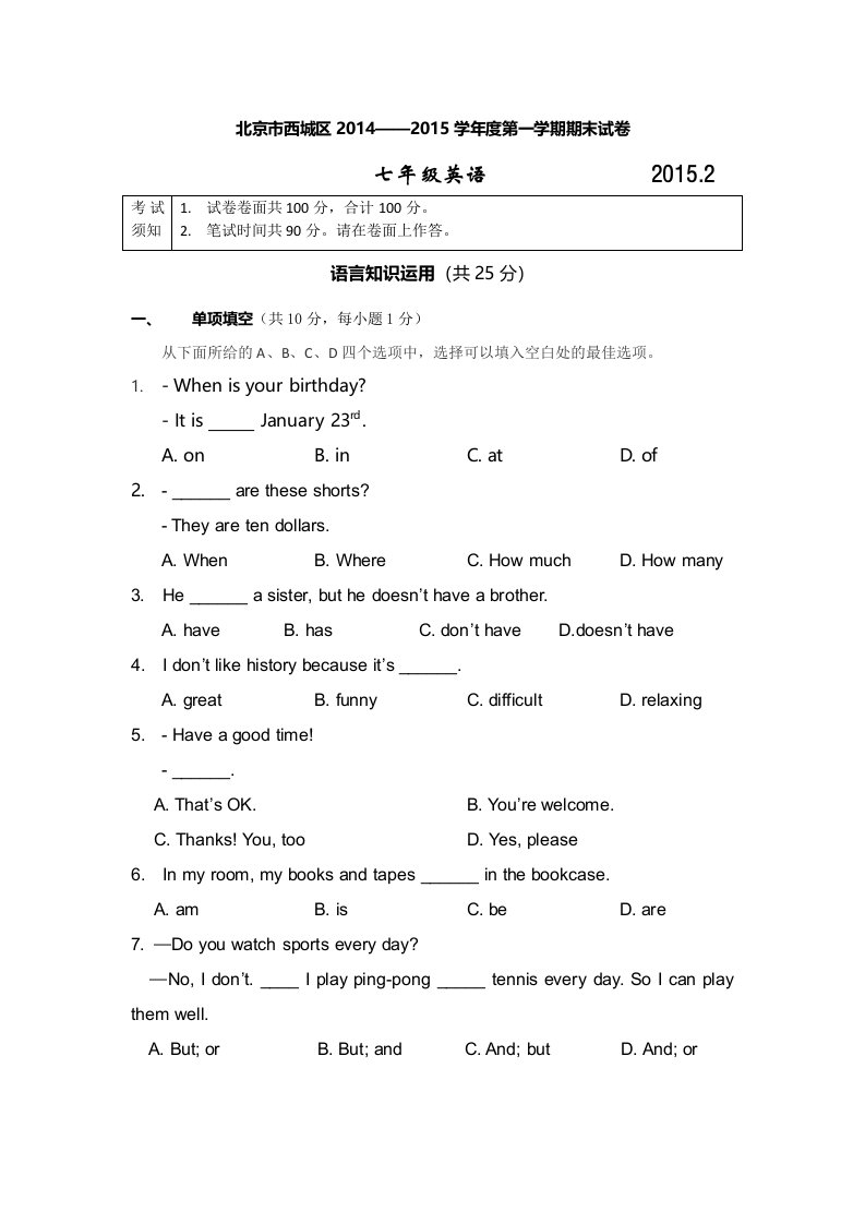 仿北京市西城区2014-2015初一期末试卷