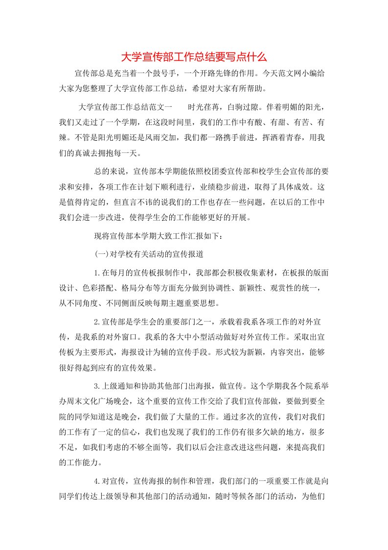 大学宣传部工作总结要写点什么