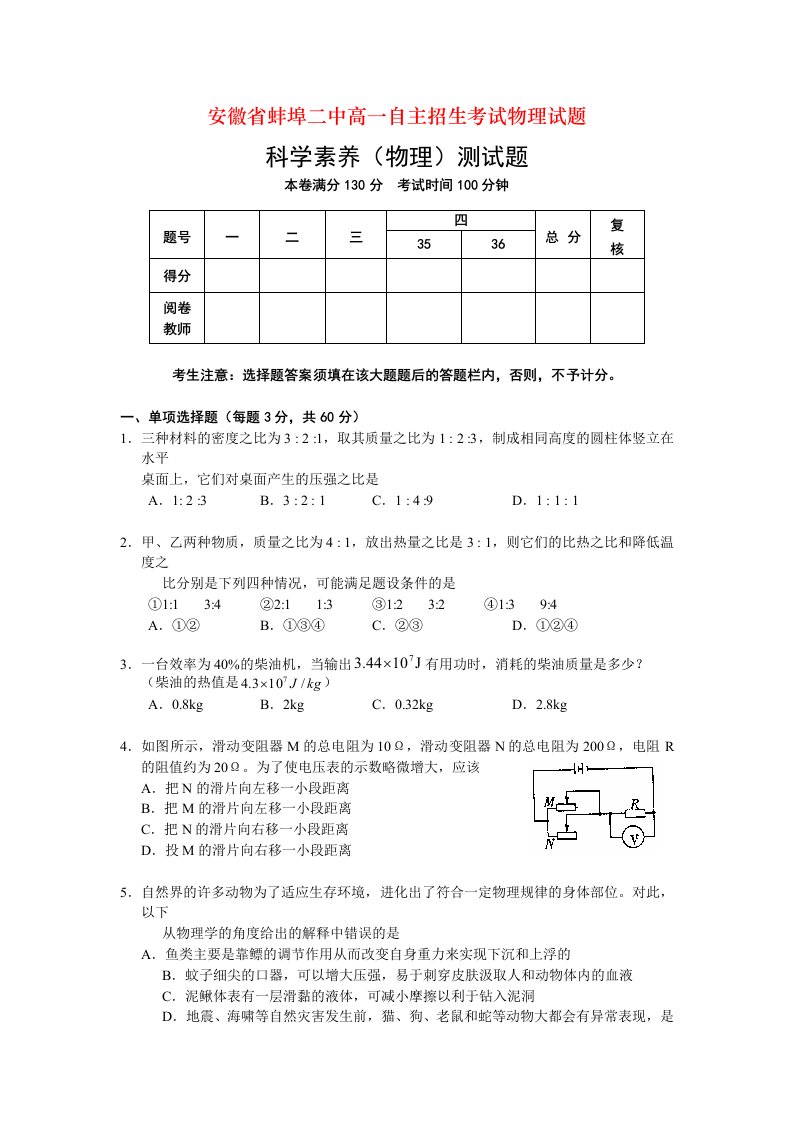 安徽省蚌埠二中高一自主招生考试物理试题