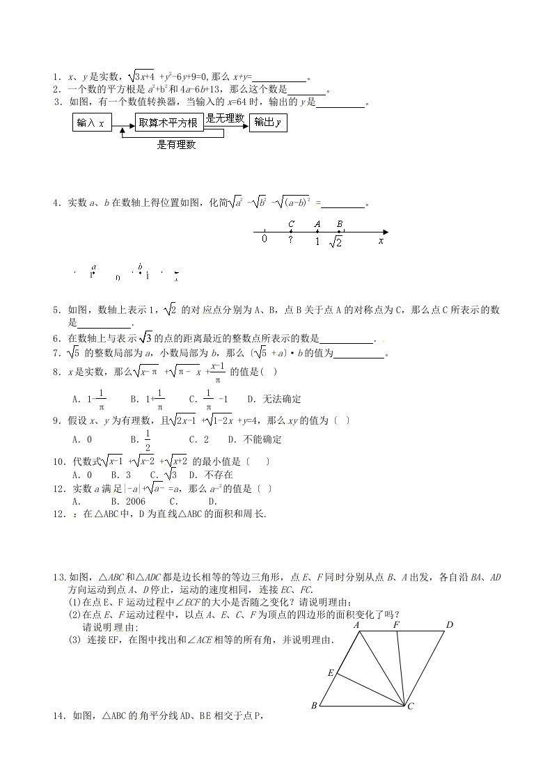 （整理版）江苏省丹阳市云阳学校八年级数学上册第01次培优讲义平方根与全等苏科