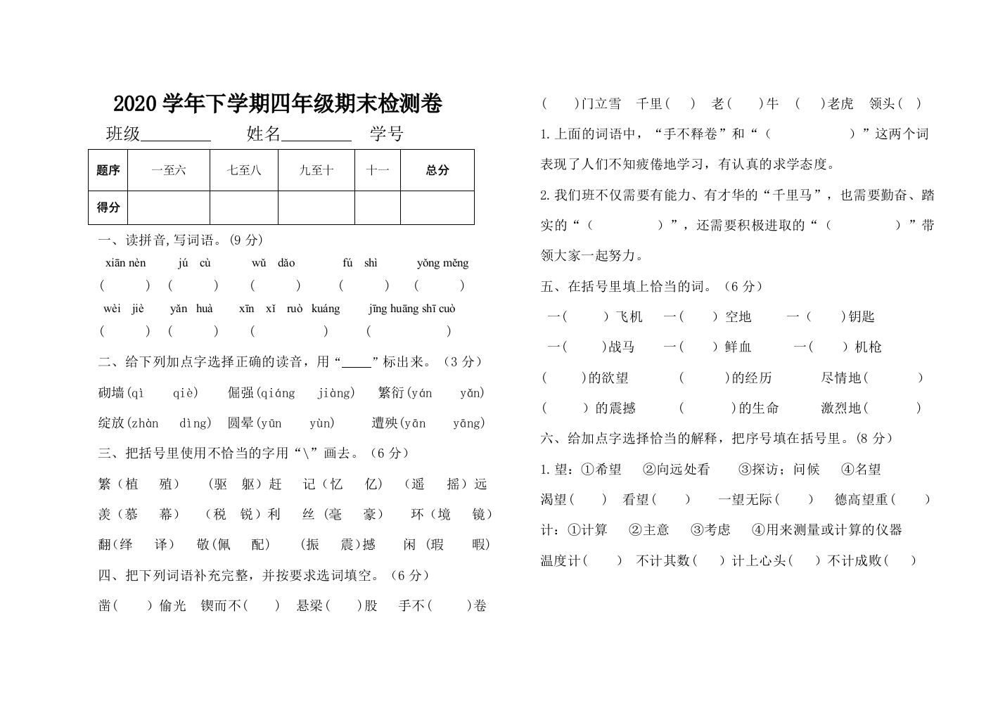 部编四年级语文下册期末试卷