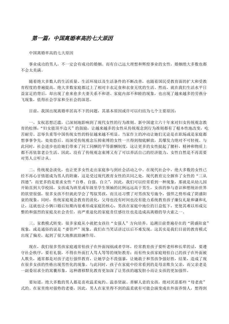 中国离婚率高的七大原因（共5篇）[修改版]