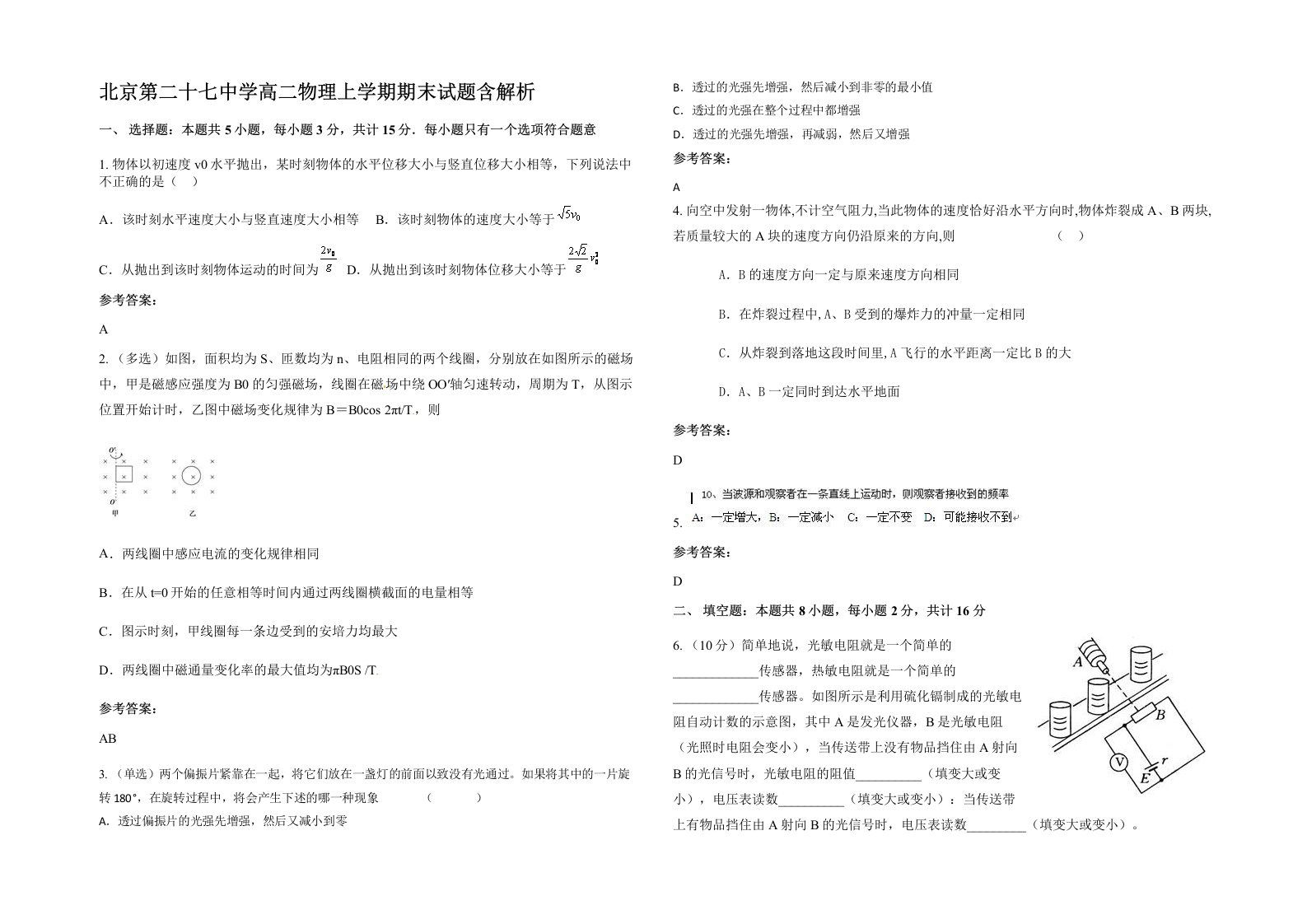 北京第二十七中学高二物理上学期期末试题含解析