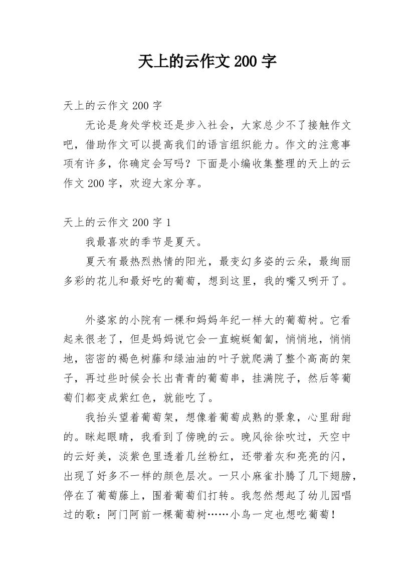 天上的云作文200字