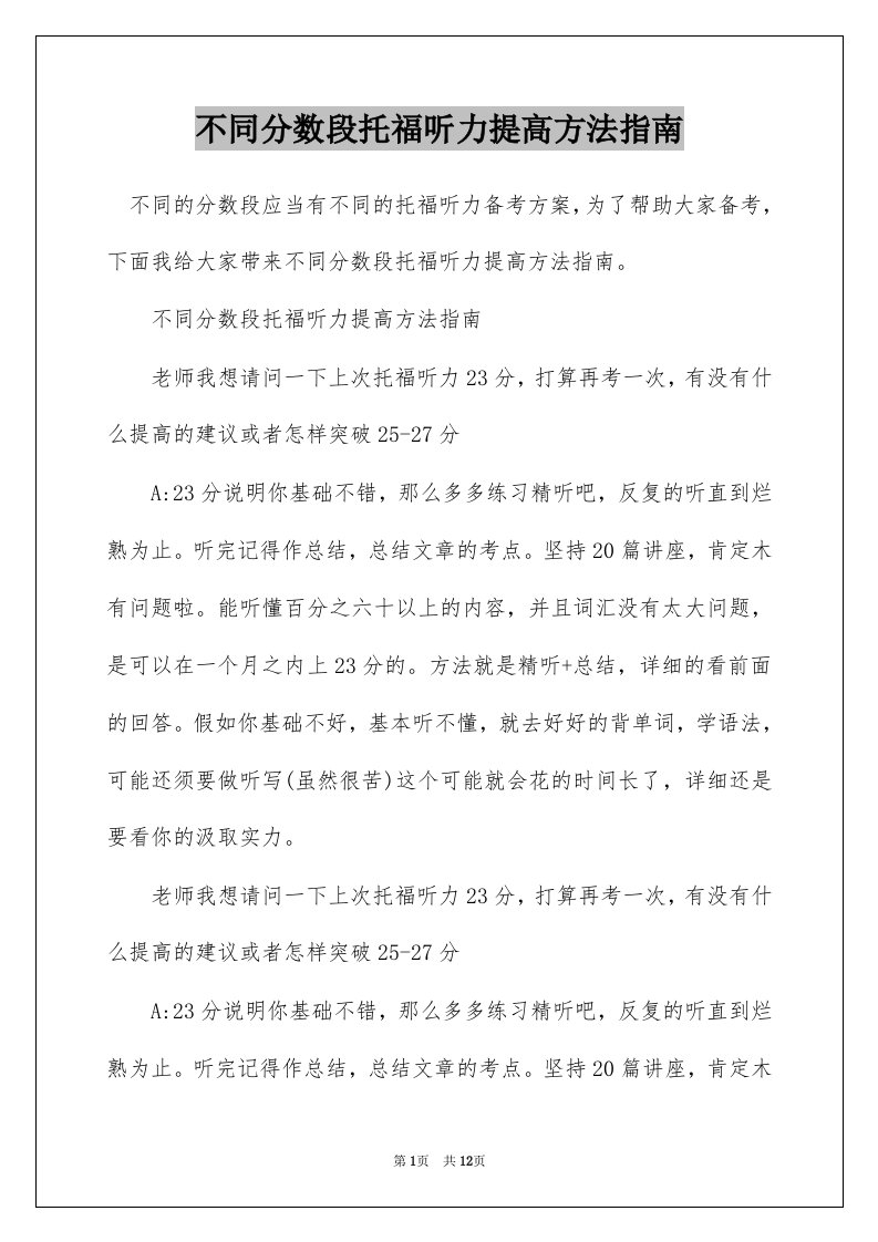 不同分数段托福听力提高方法指南