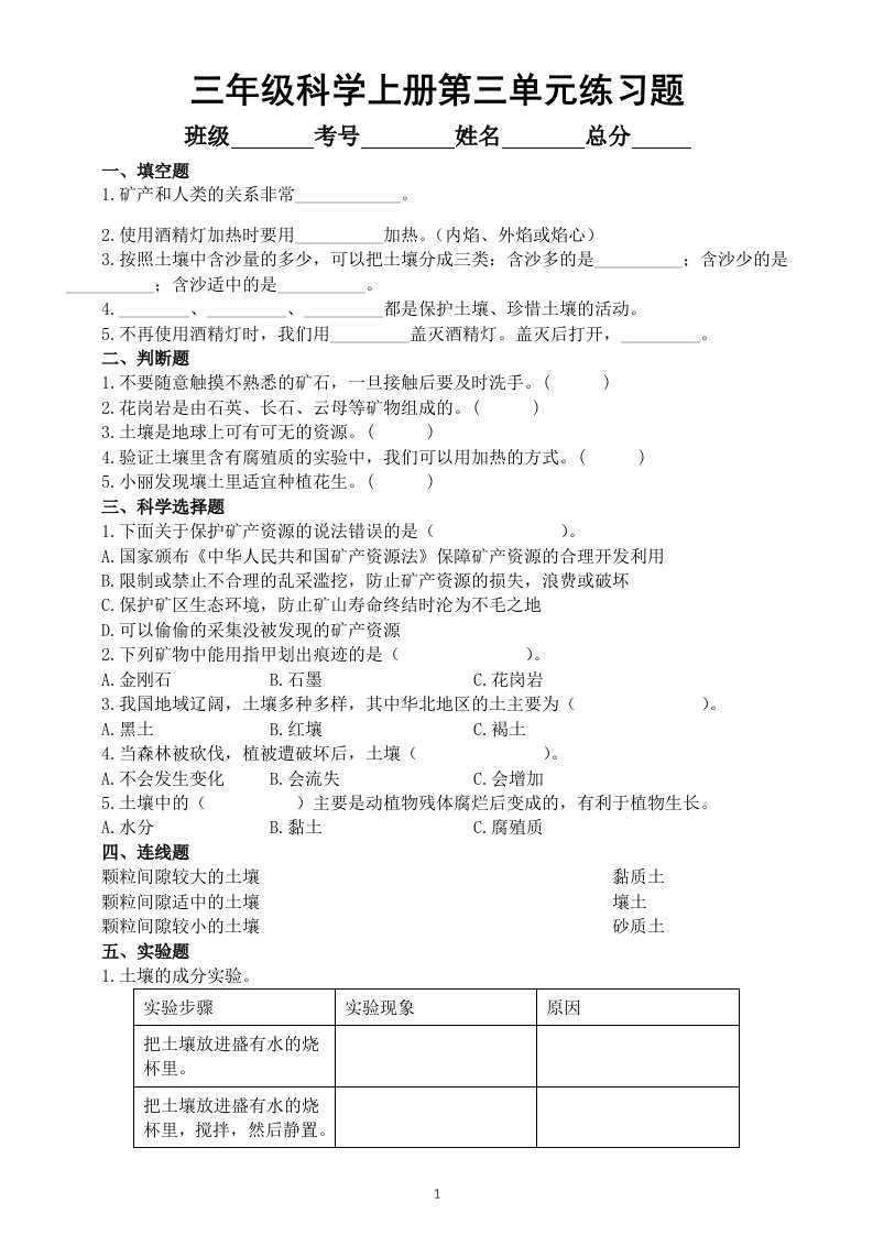 小学科学青岛版六三制三年级上册第三单元《土壤与岩石》练习题2（附参考答案）（2022秋）