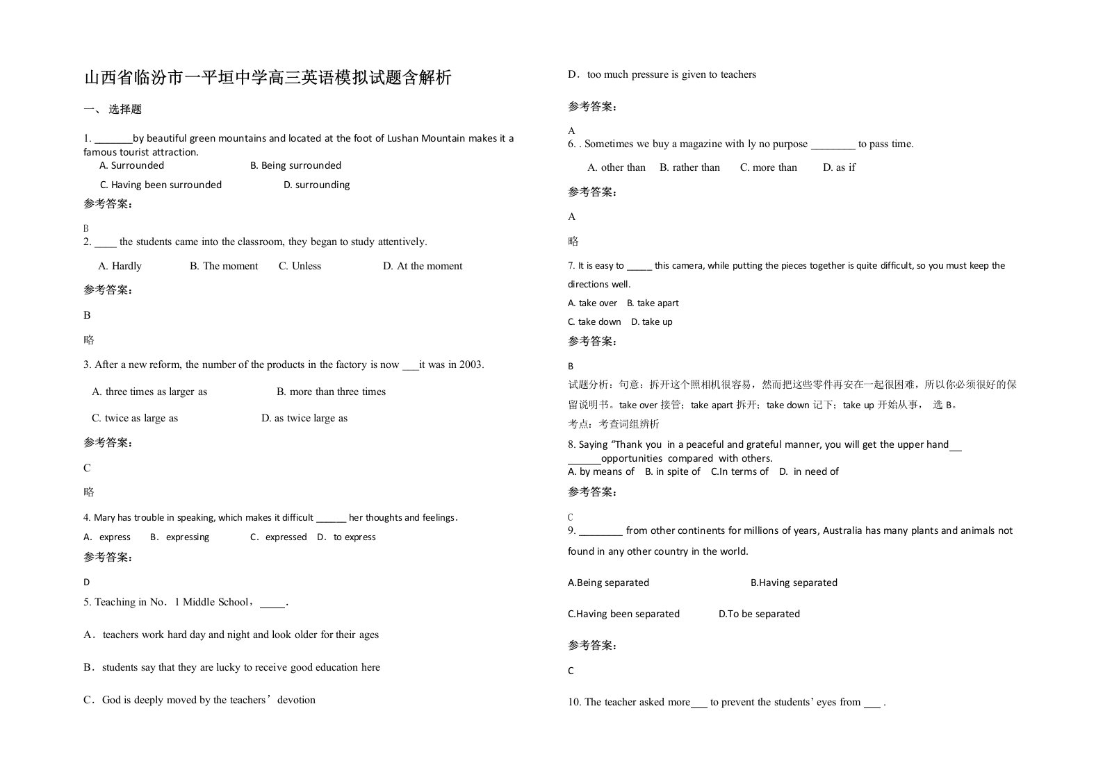 山西省临汾市一平垣中学高三英语模拟试题含解析