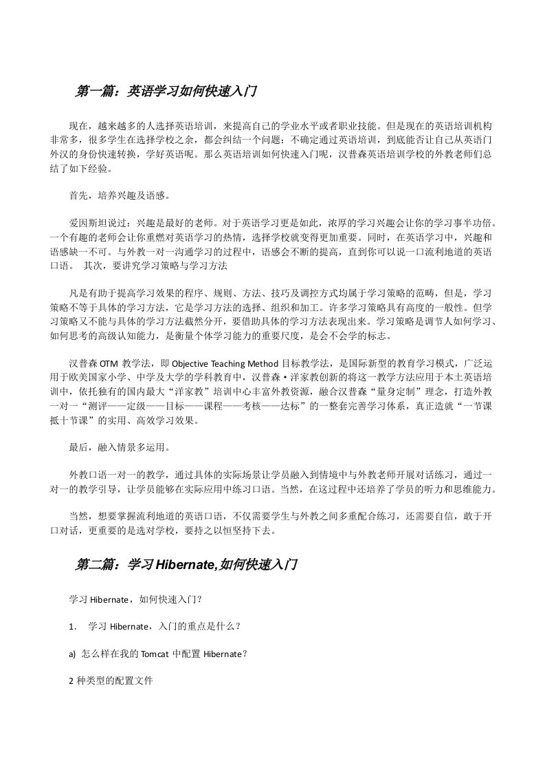 英语学习如何快速入门[修改版]