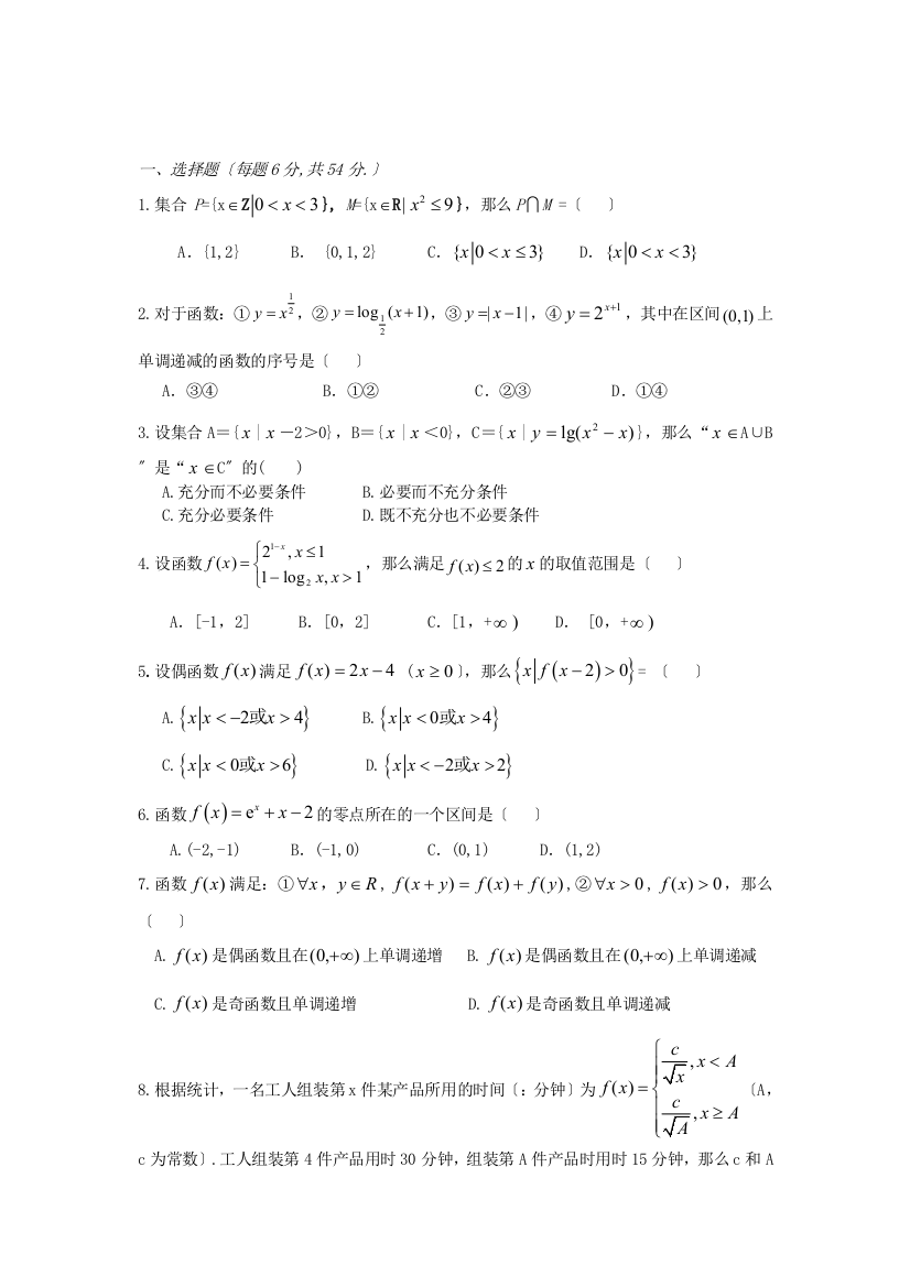 八一中学高三（上）数学周练（一）