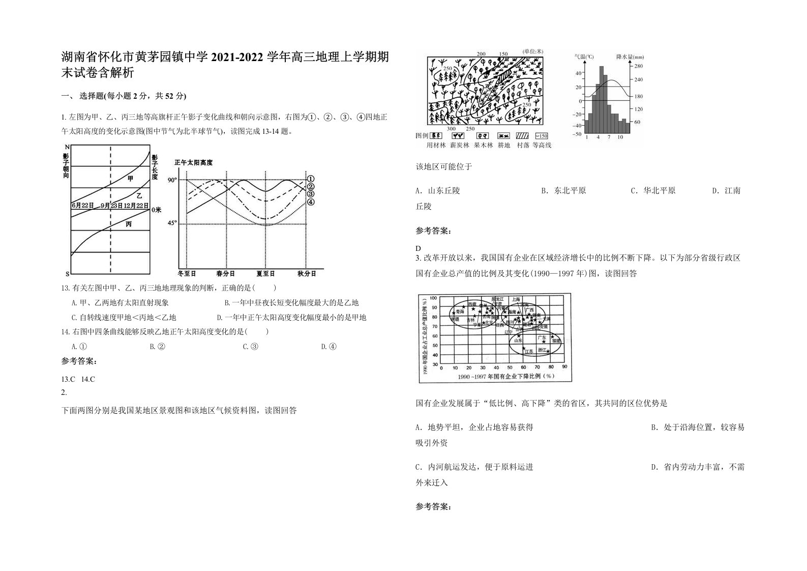 湖南省怀化市黄茅园镇中学2021-2022学年高三地理上学期期末试卷含解析