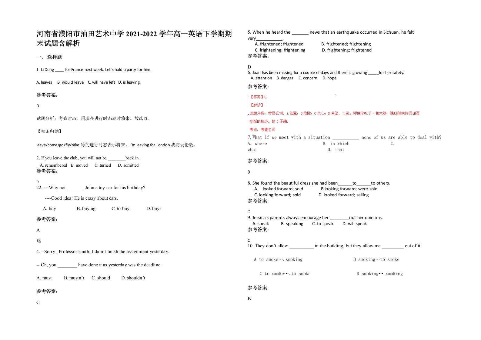 河南省濮阳市油田艺术中学2021-2022学年高一英语下学期期末试题含解析