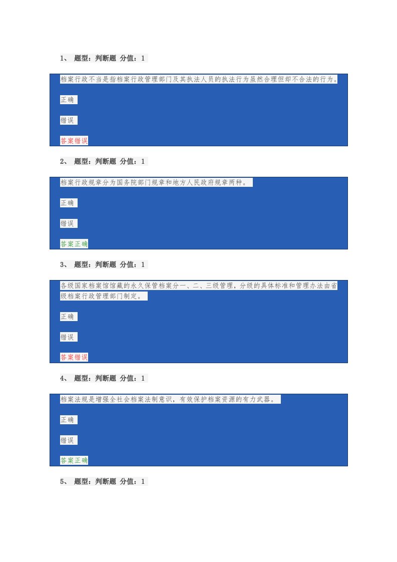 档案管理知识测试