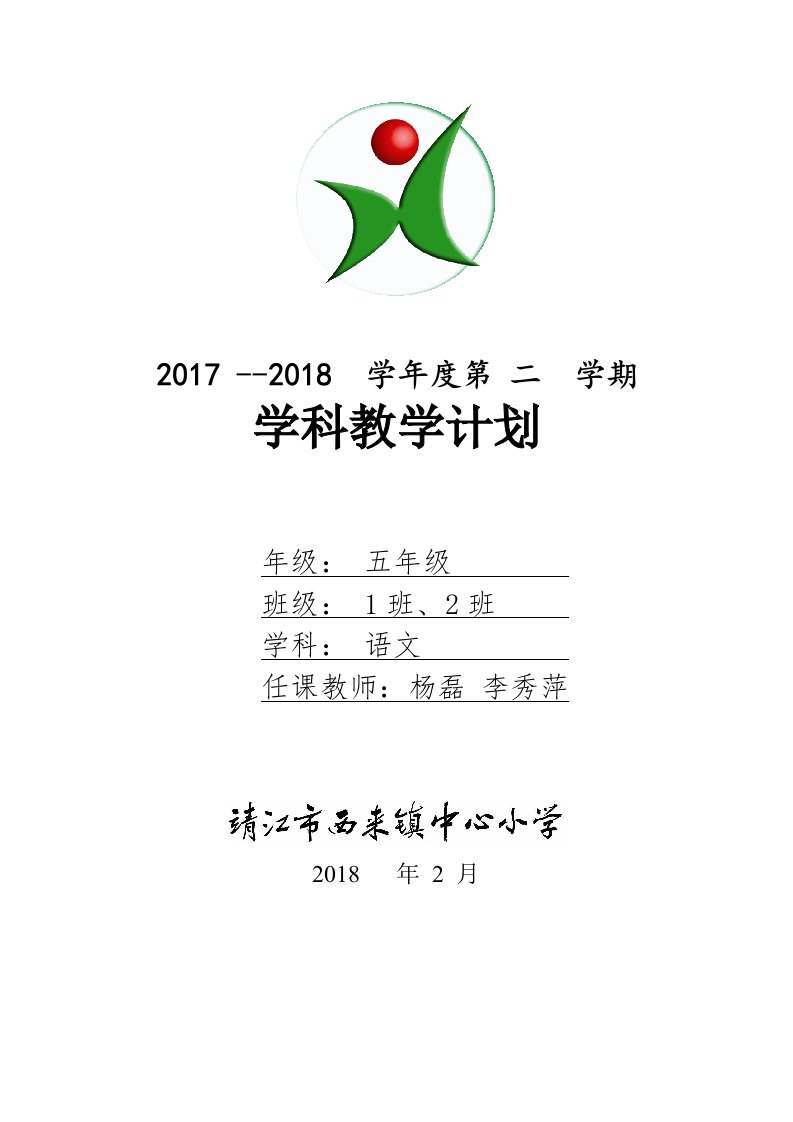 五年级下册作文教学计划表